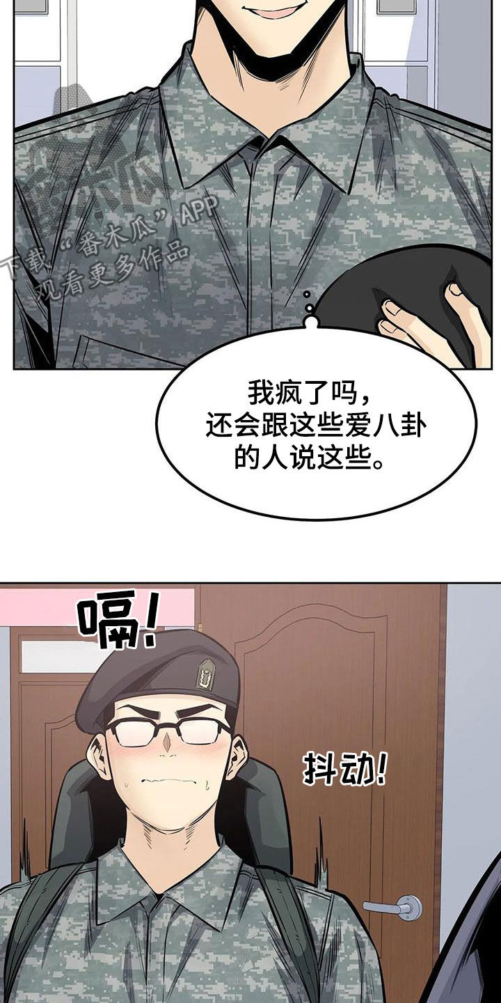 探视证明漫画,第60章：八卦1图