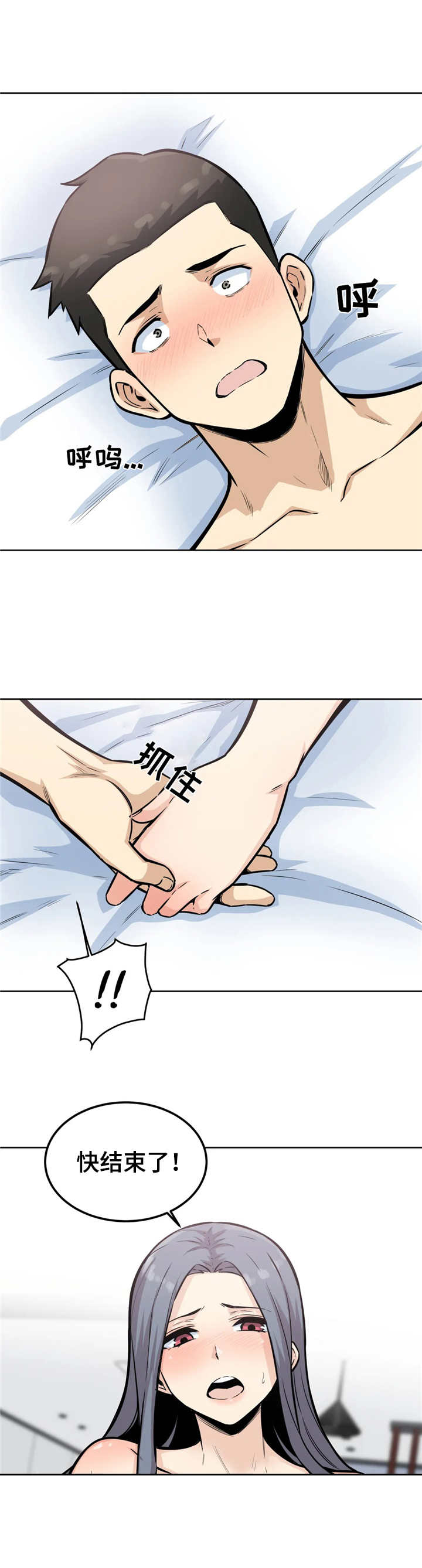 探视摄像机是什么漫画,第16章：还没结束1图