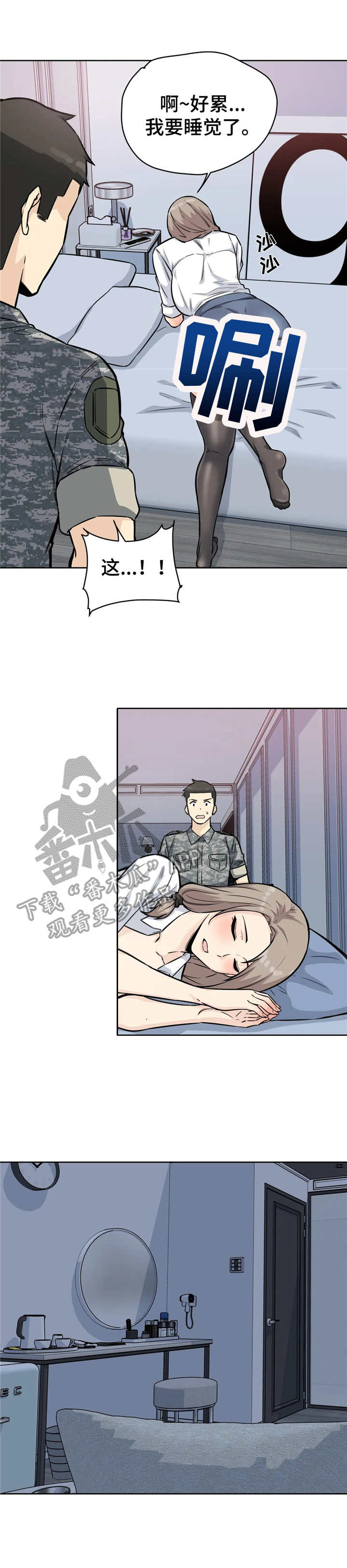 探视制度及流程漫画,第14章：出入证1图