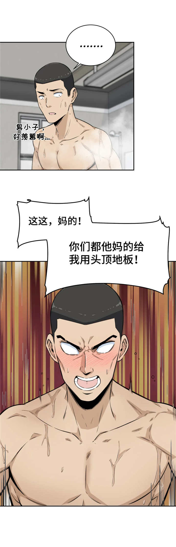 离婚后探视权可以接走孩子吗漫画,第8章：自夸2图