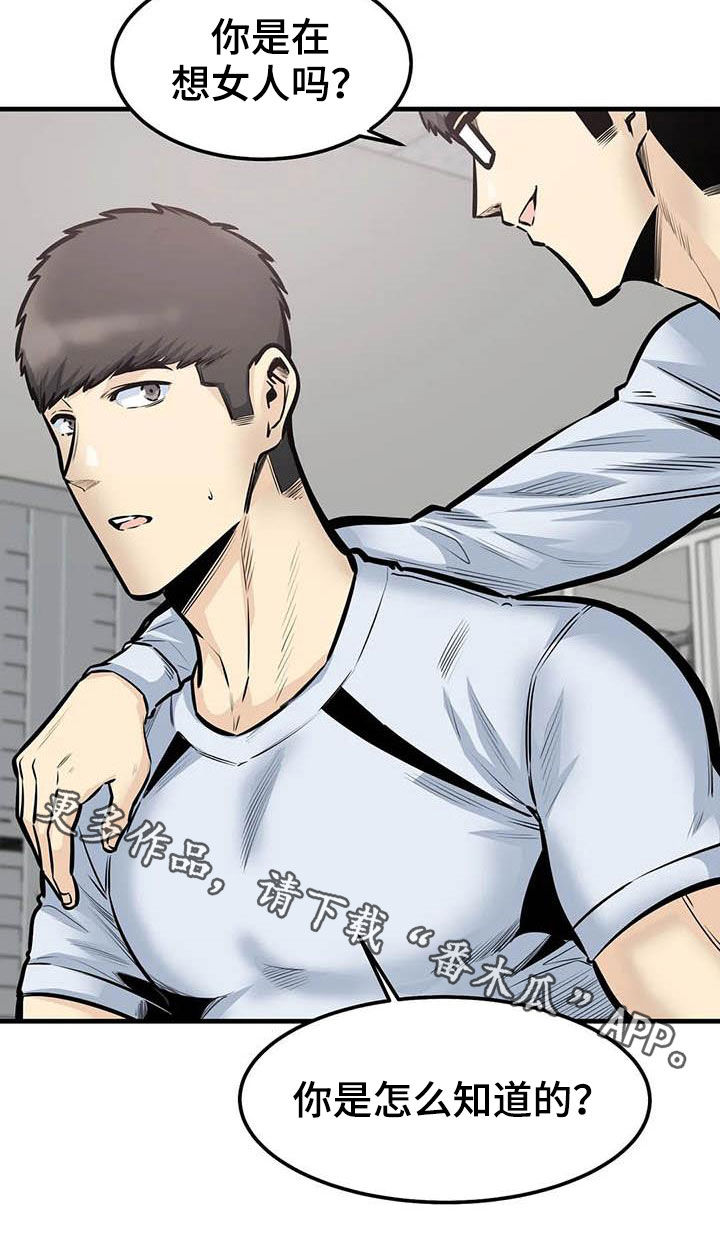 探视须知漫画,第74章：猜中1图
