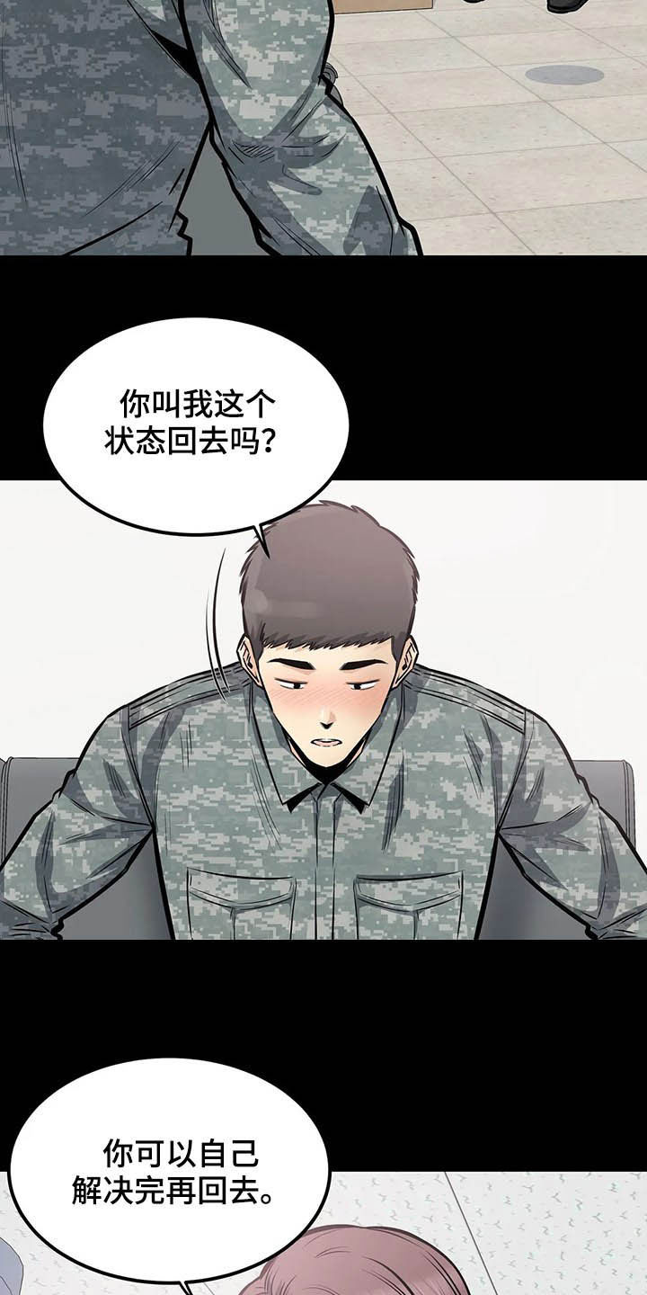 探视服刑人员有什么规定漫画,第52章：中断2图