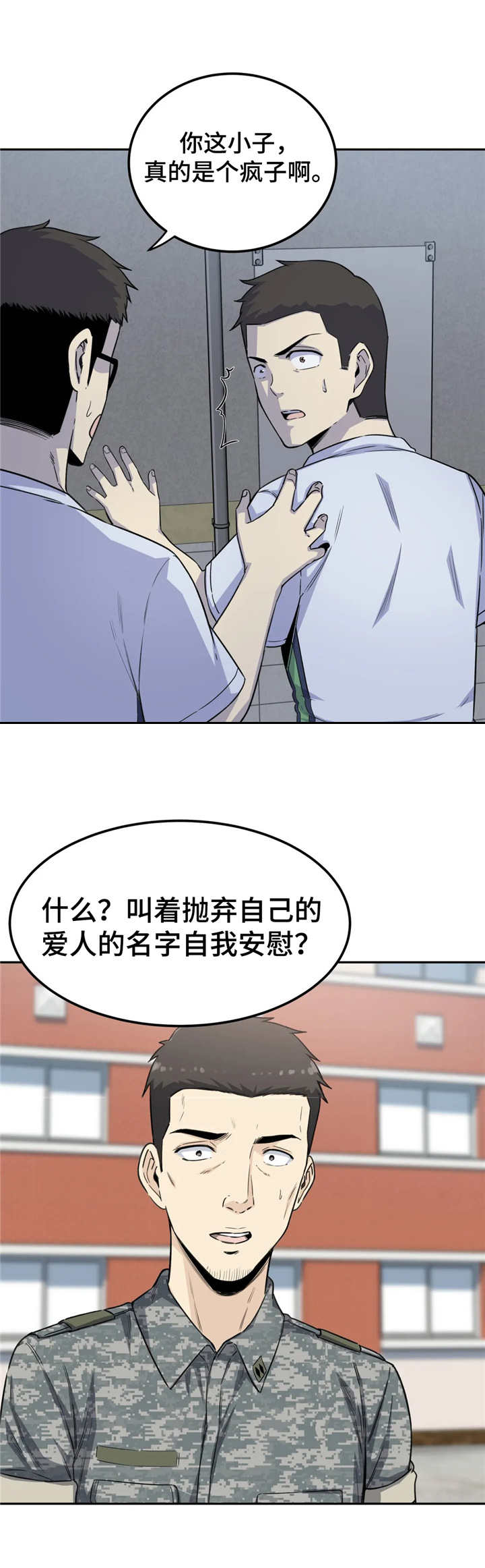 探视权强制执行就是一个坑漫画,第4章：深受打击1图