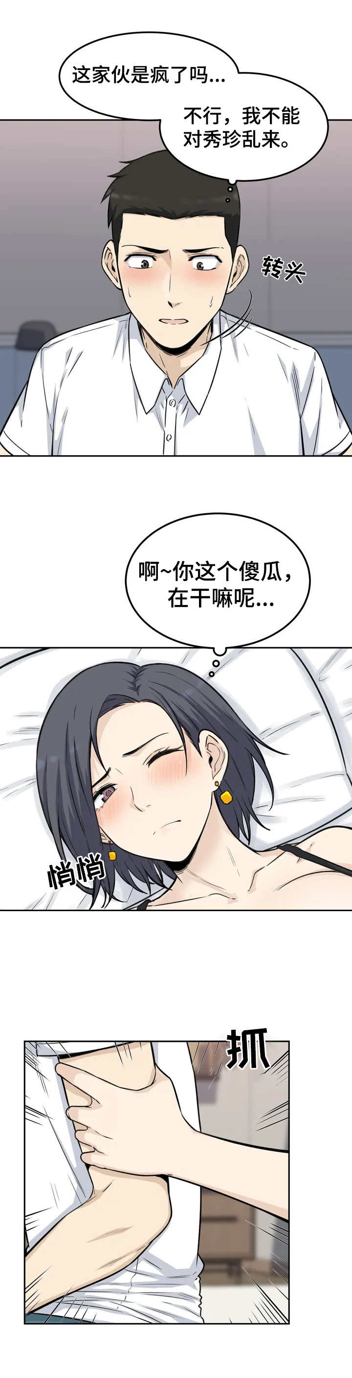 探视协议漫画,第2章：旅馆2图