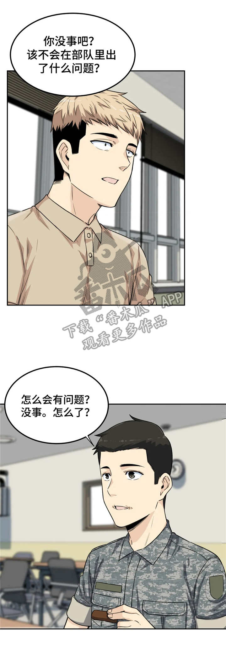 探视证明模板漫画,第6章：好心1图