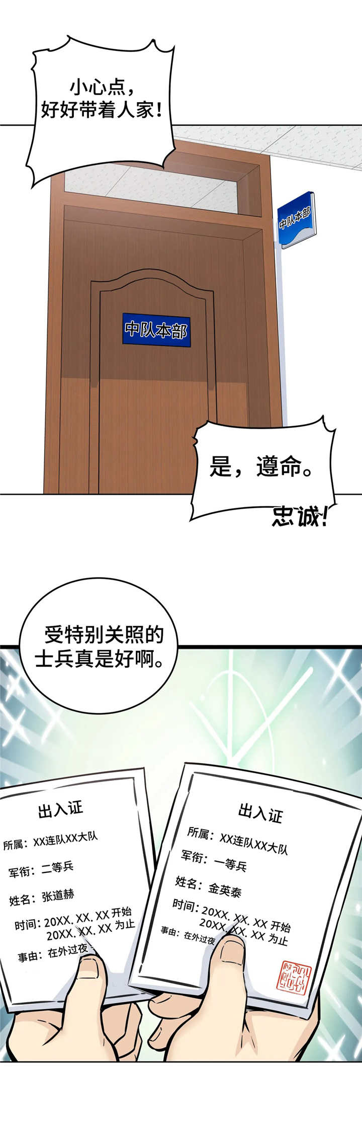 探视糖尿病人带什么礼品好漫画,第14章：出入证2图