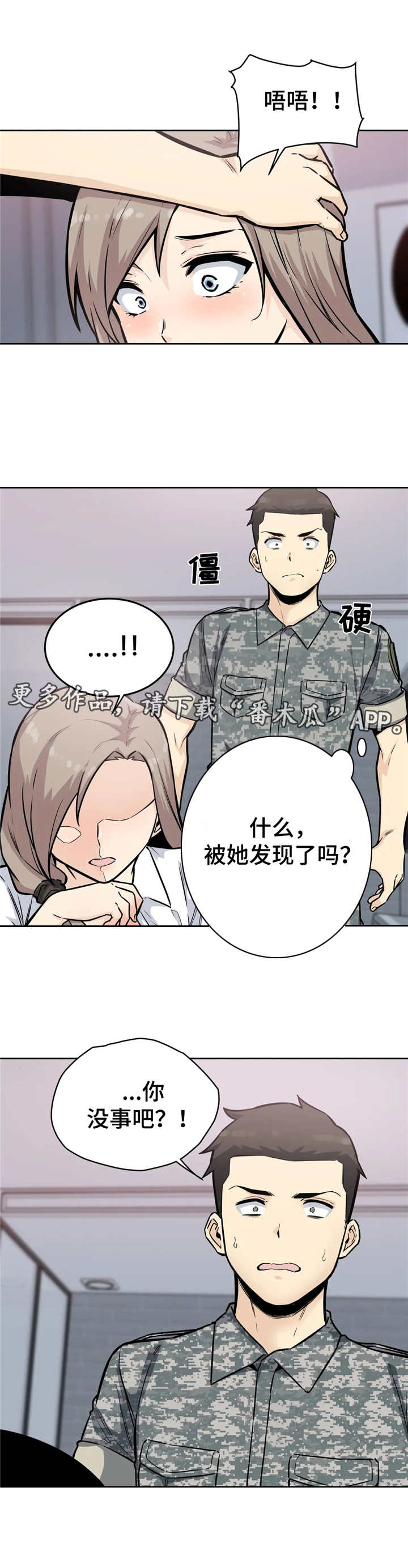 探视制度漫画,第13章：迷迷糊糊2图