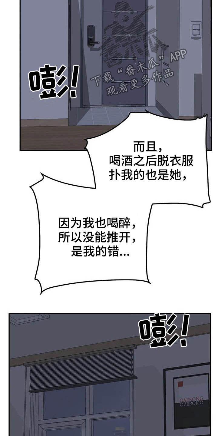 探视协议漫画,第84章：听我解释2图