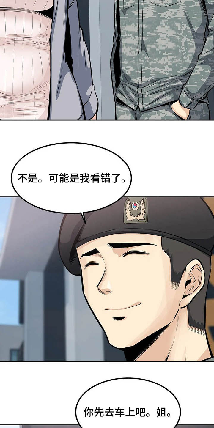 探视服刑人员有什么规定漫画,第36章：不承认1图