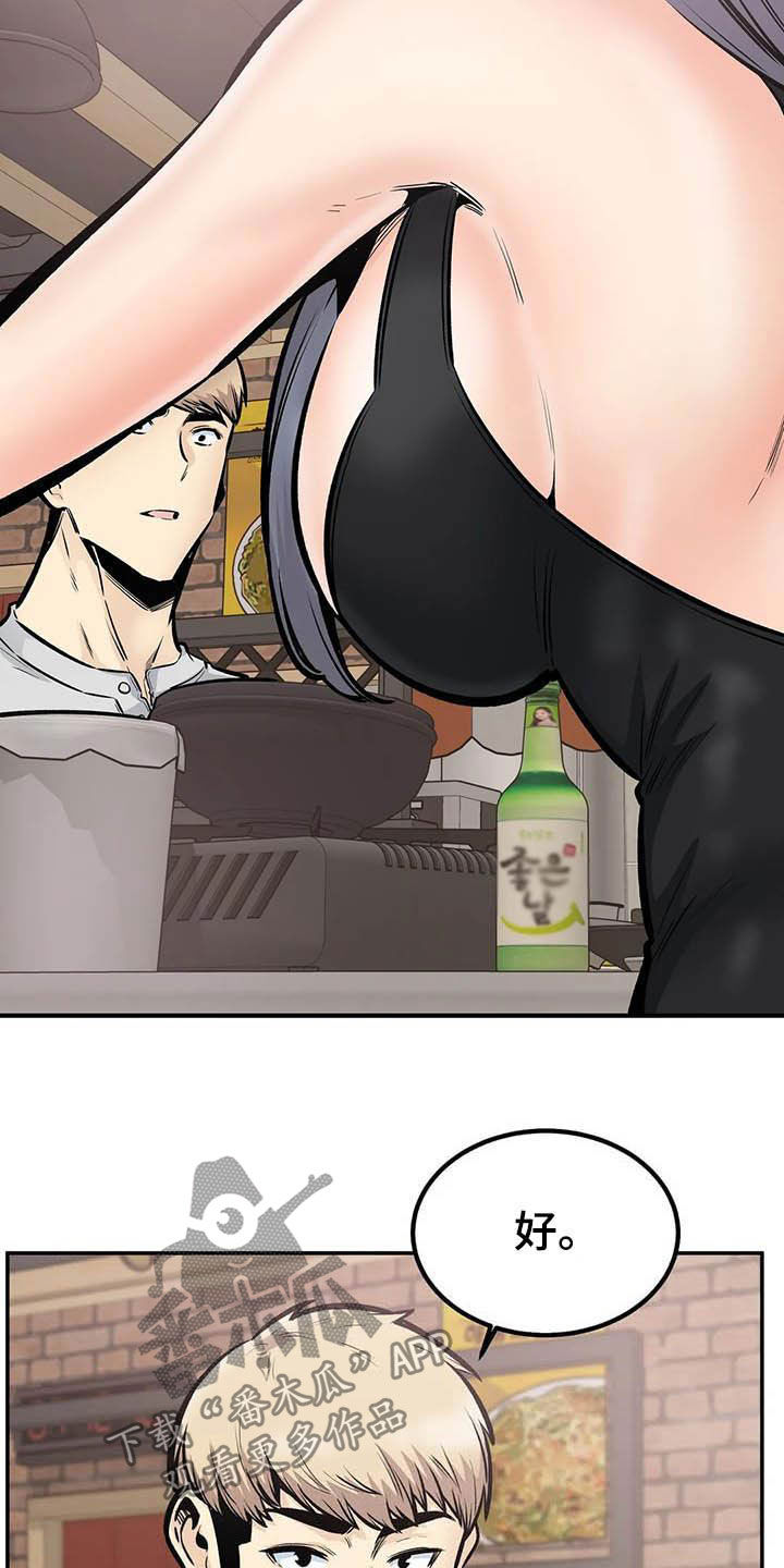探视服刑人员有什么规定漫画,第82章：喝酒2图