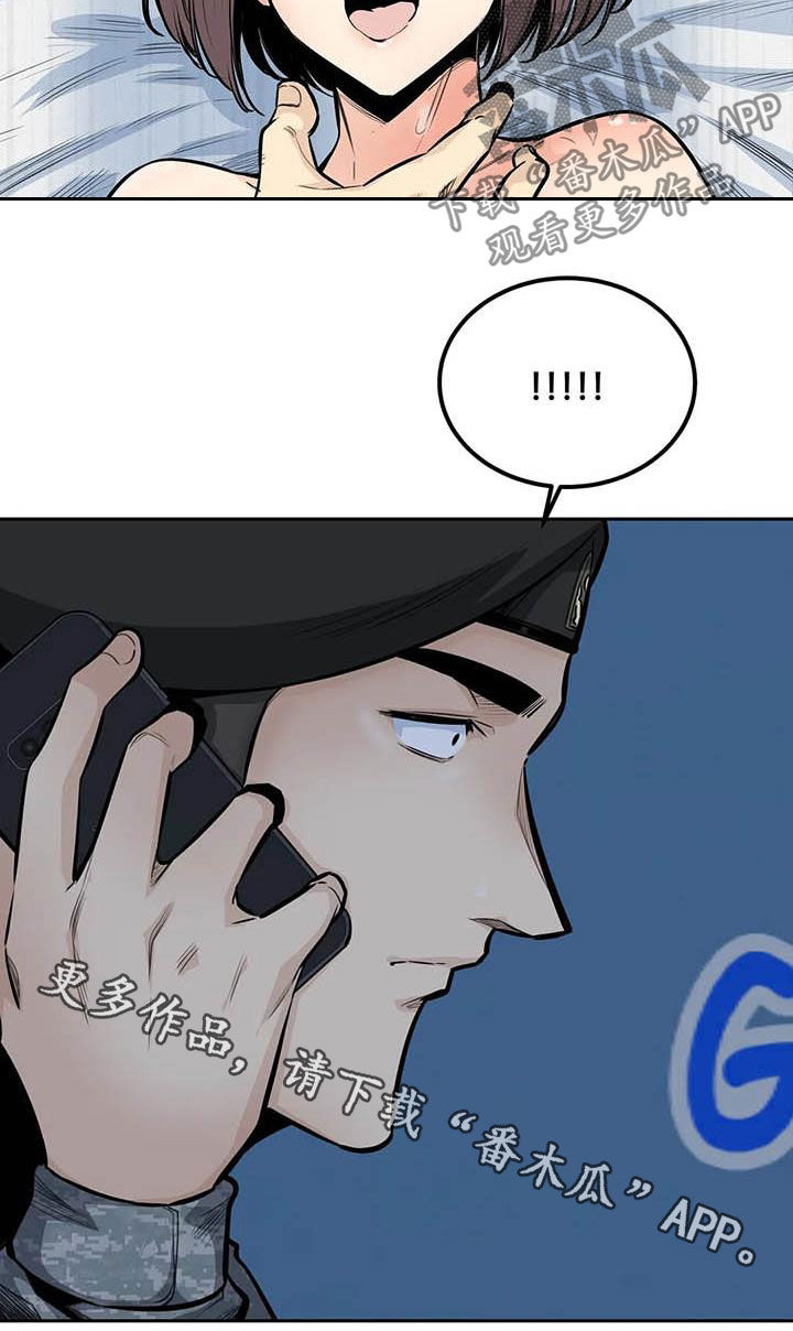 探视服刑人员有什么规定漫画,第63章：请教2图