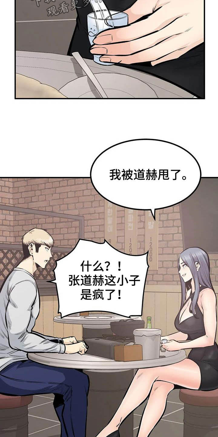 探视权判决书案例漫画,第82章：喝酒1图