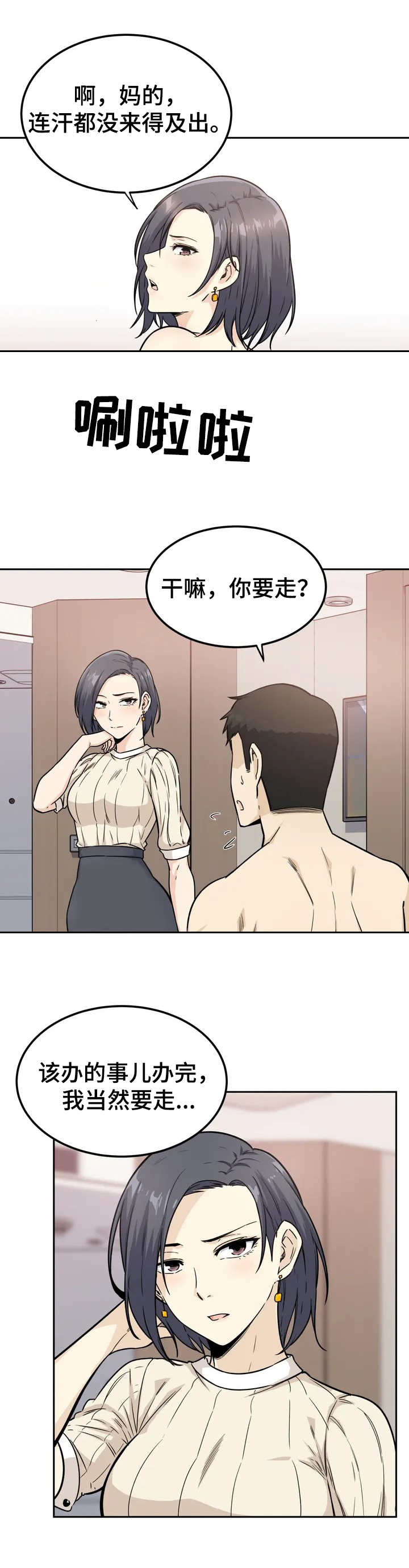 探视权诉状漫画,第2章：旅馆1图