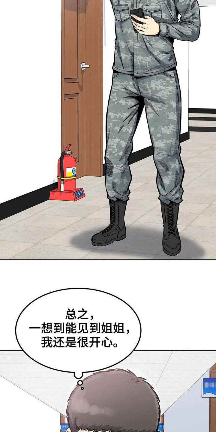 探视服刑人员有什么规定漫画,第58章：最后一天1图