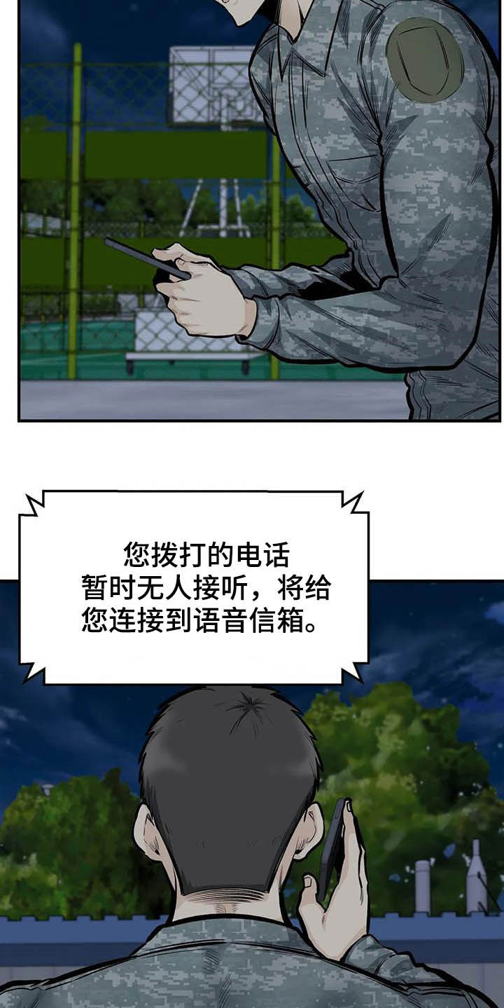 探视漫画,第82章：喝酒2图