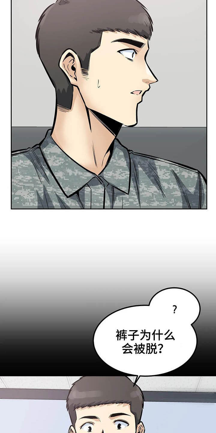 探视服刑人员有什么规定漫画,第51章：传闻2图
