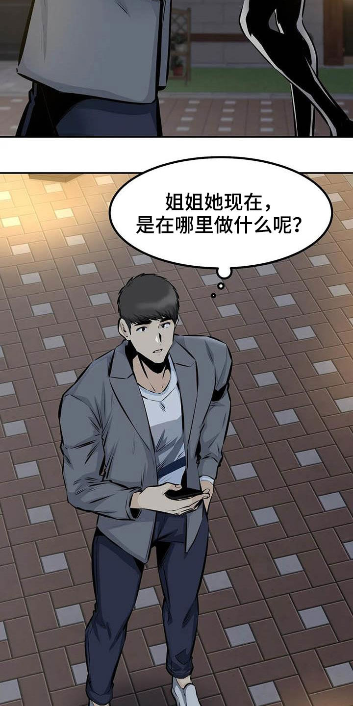 探视器漫画,第87章：奇迹（完结）1图