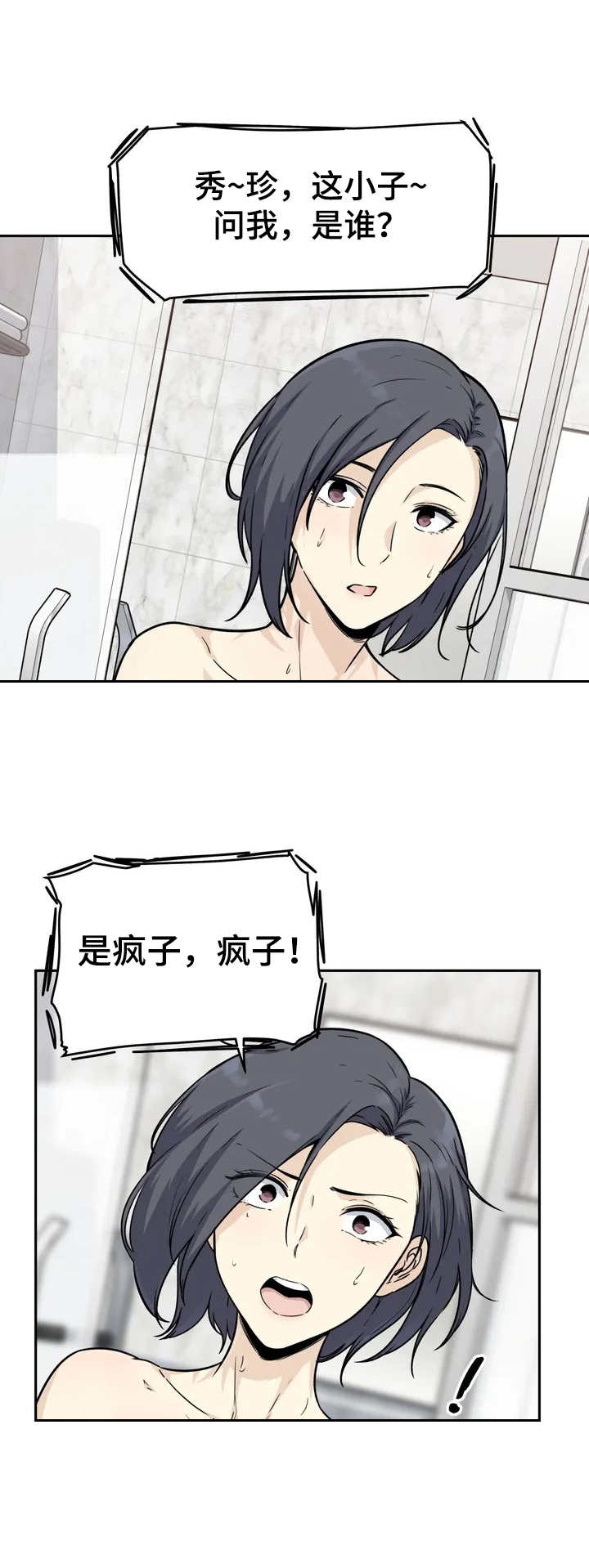 探视权是属人格权吗漫画,第3章：劈腿2图