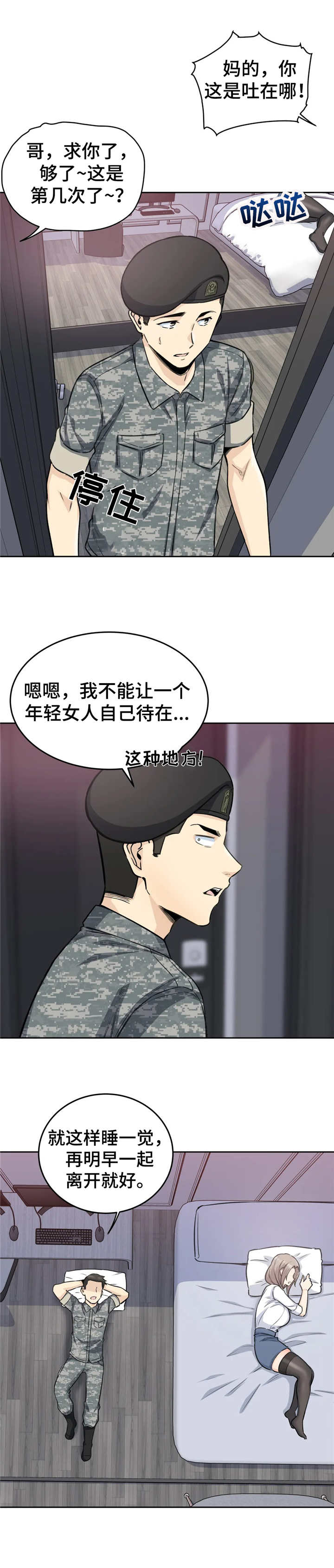 探视权强制执行就是一个坑漫画,第12章：走不动2图