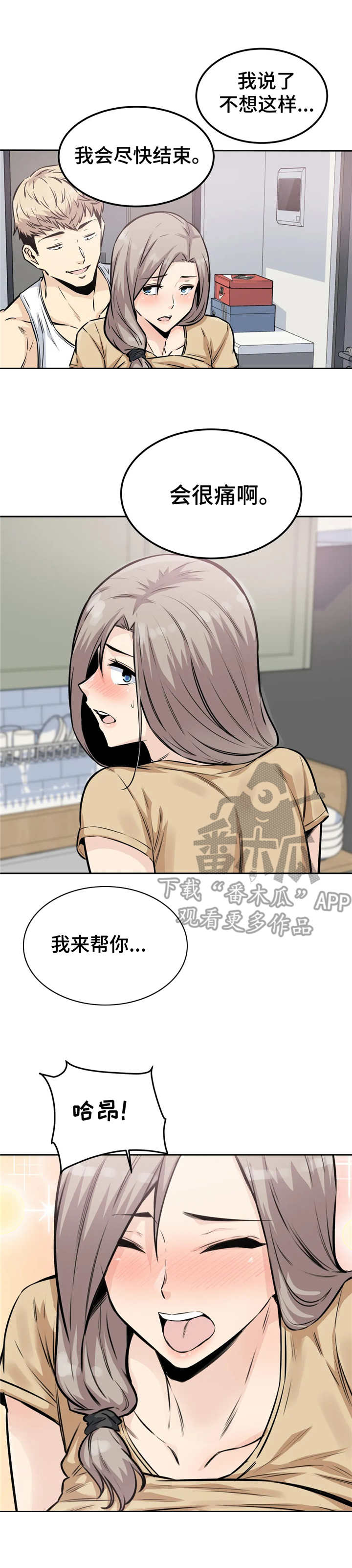 探视服刑人员有什么规定漫画,第19章：粗鲁1图