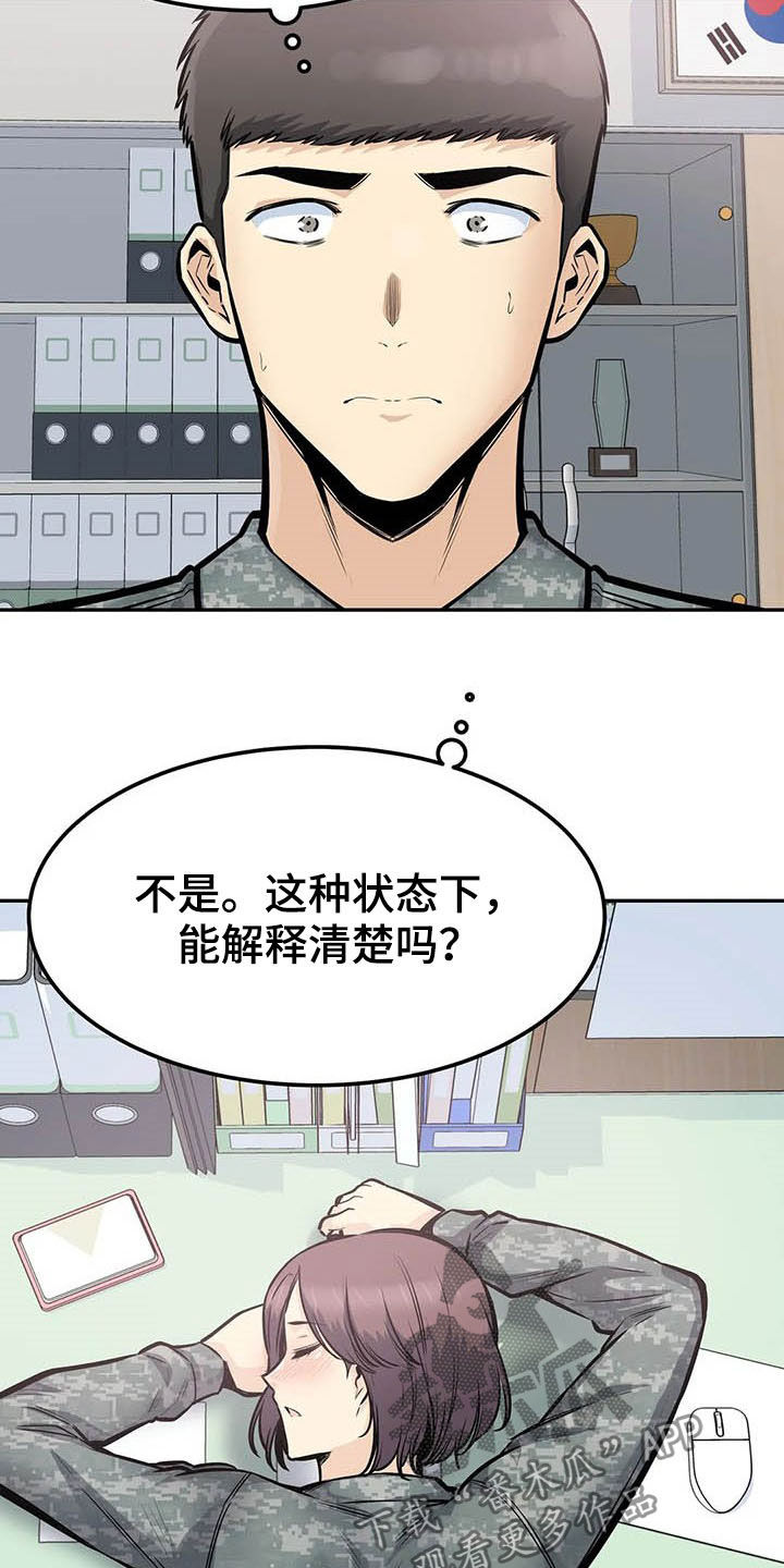 探视系统漫画,第56章：焦点1图