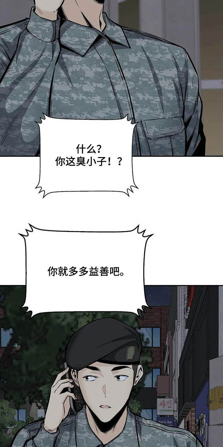 探视漫画,第65章：偶遇2图