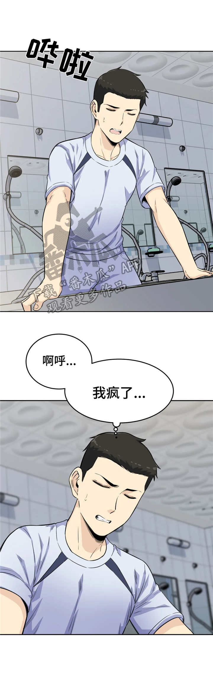 探视权协议书漫画,第8章：自夸1图