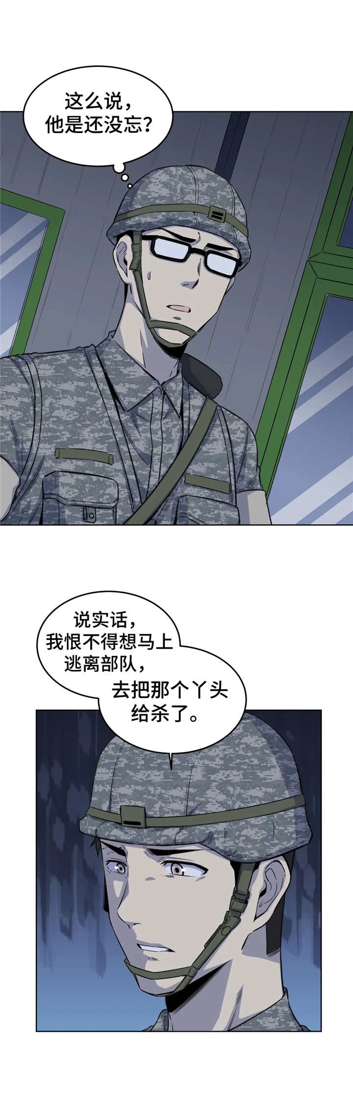 探视漫画,第9章：冲动2图