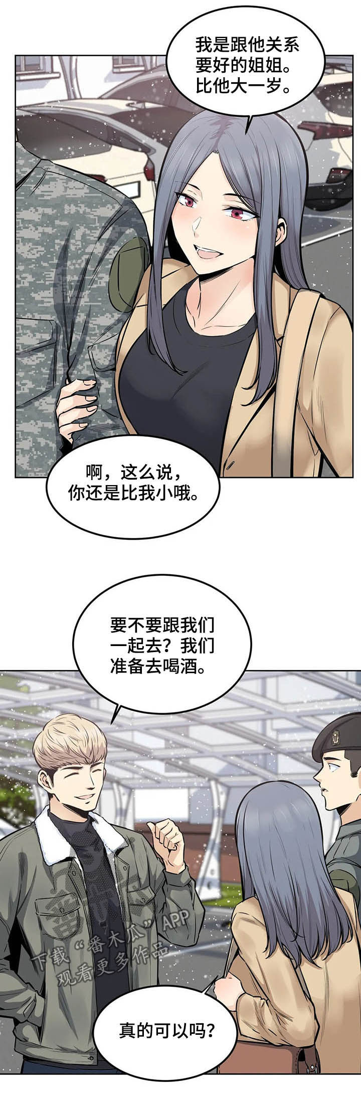 探视权起诉需要请律师吗漫画,第31章：去喝酒1图