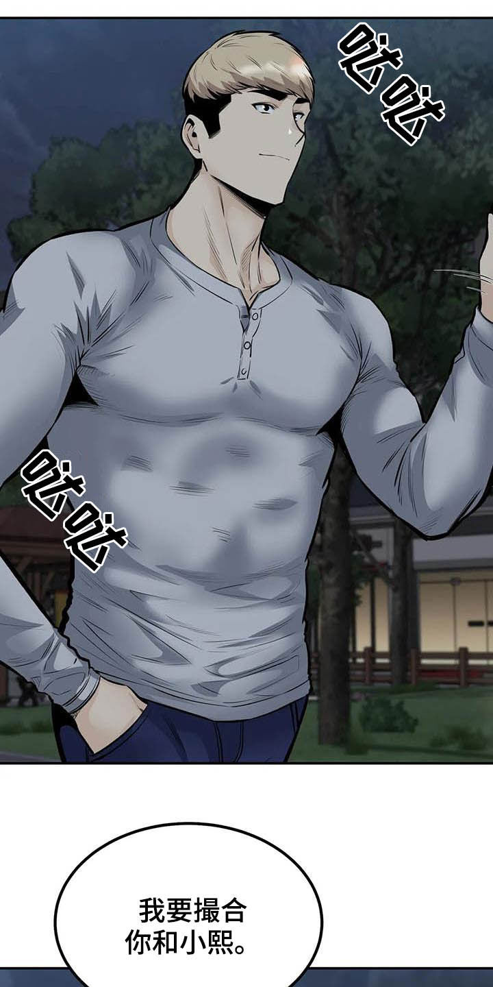 探视服刑人员有什么规定漫画,第81章：机会1图