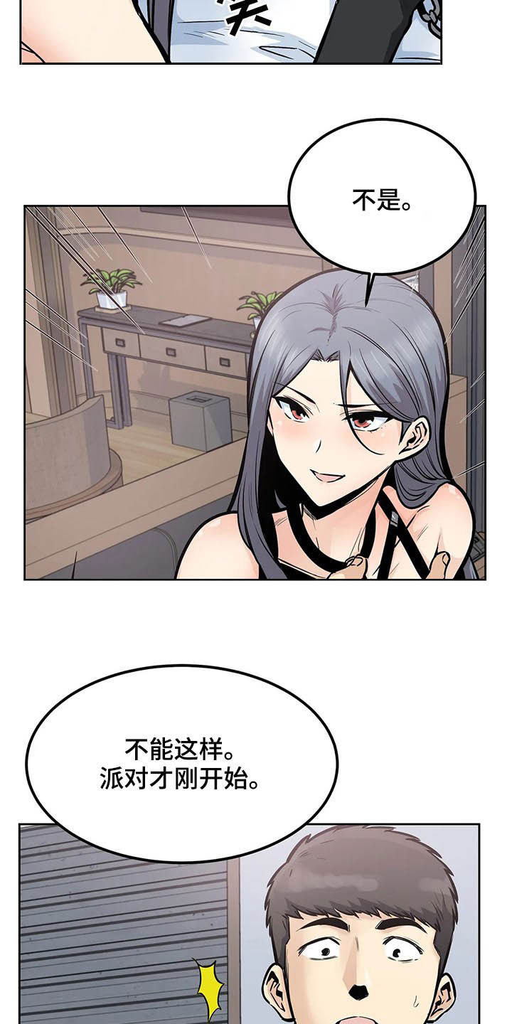 探视权强制执行就是一个坑漫画,第47章：救命2图