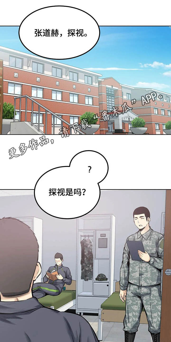 探视协议漫画,第39章：询问1图