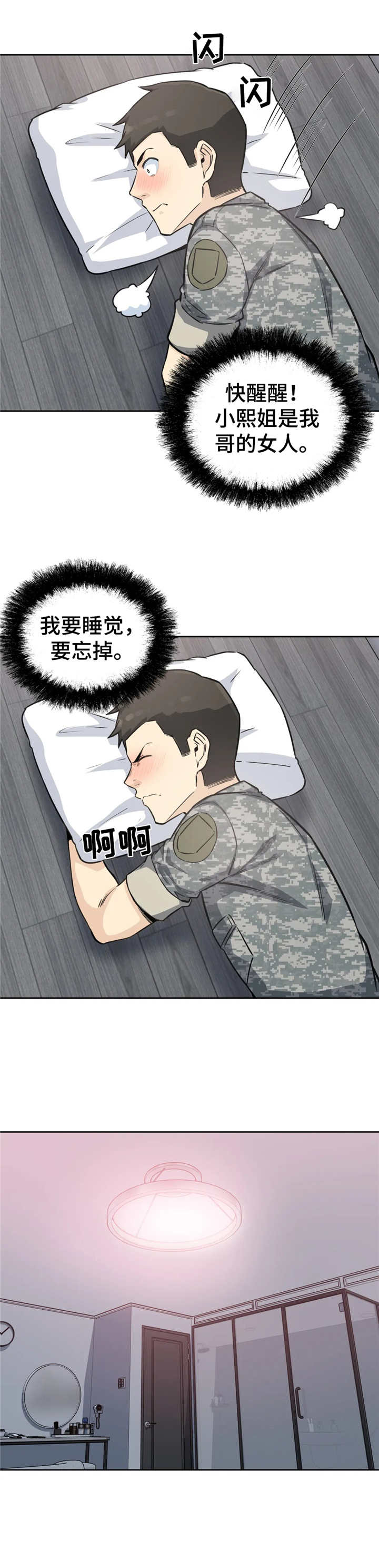 探视漫画,第13章：迷迷糊糊1图