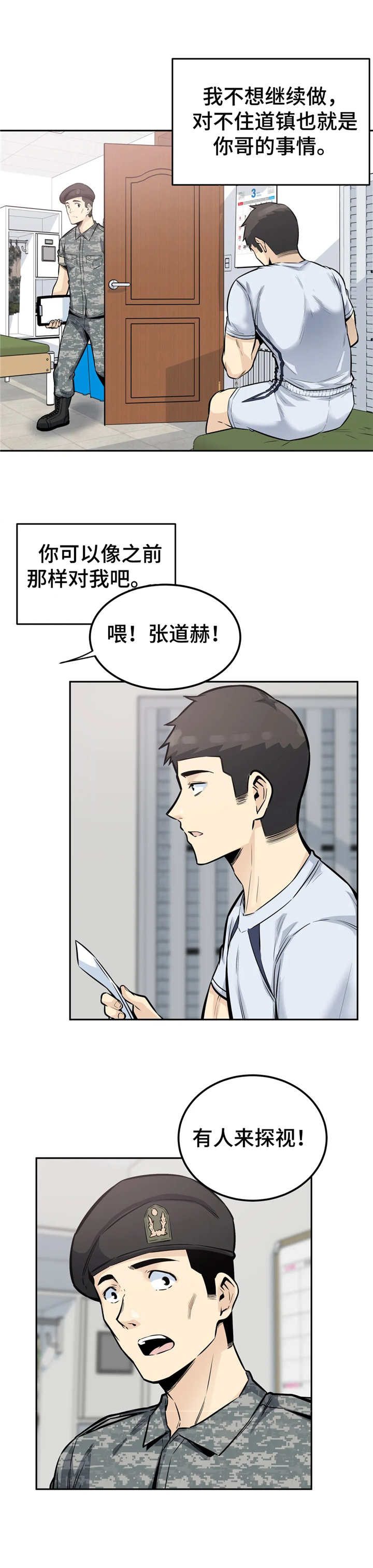 探视诉讼程序漫画,第27章：来信2图