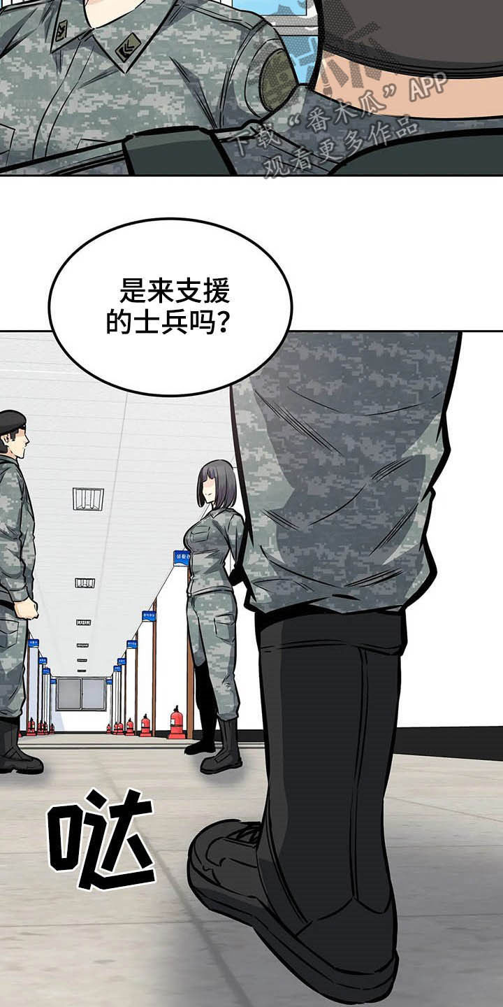 探视系统摇臂漫画,第50章：派遣1图