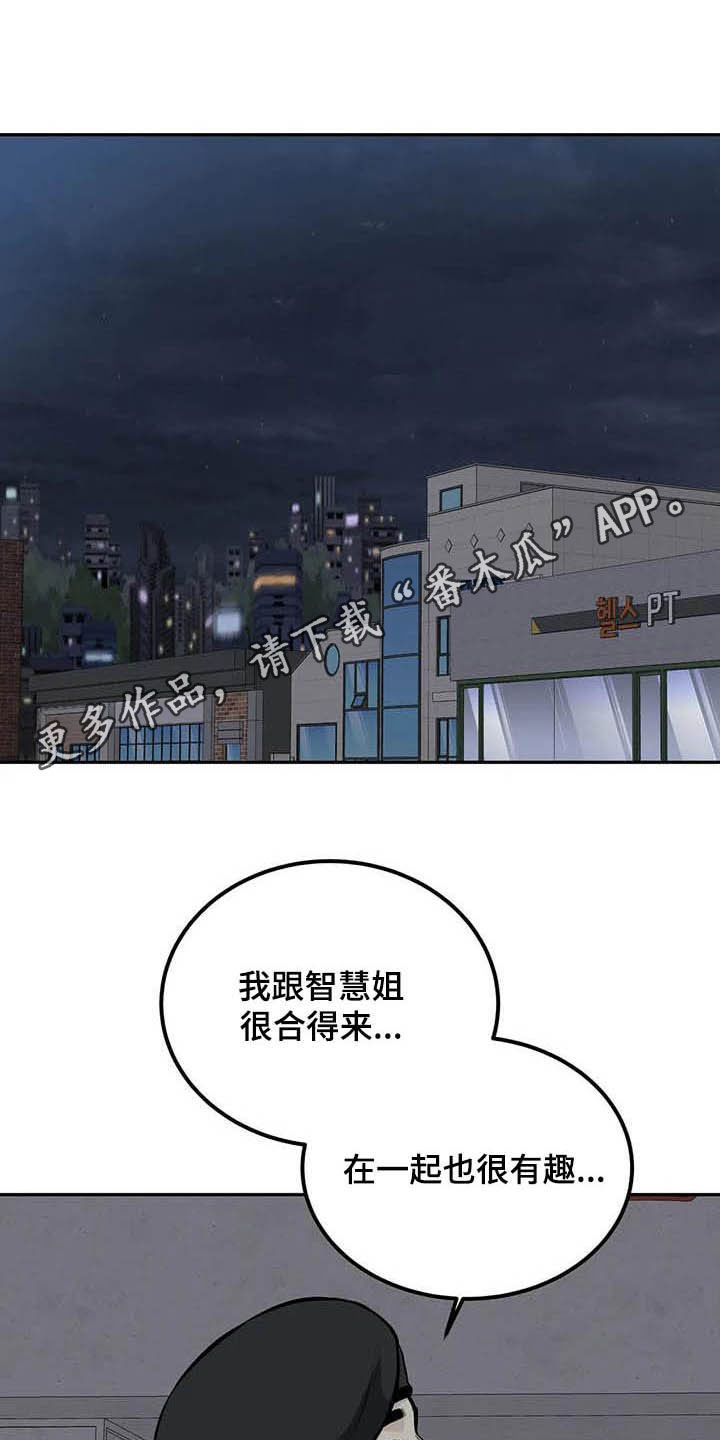 探视摄像机是什么漫画,第65章：偶遇1图