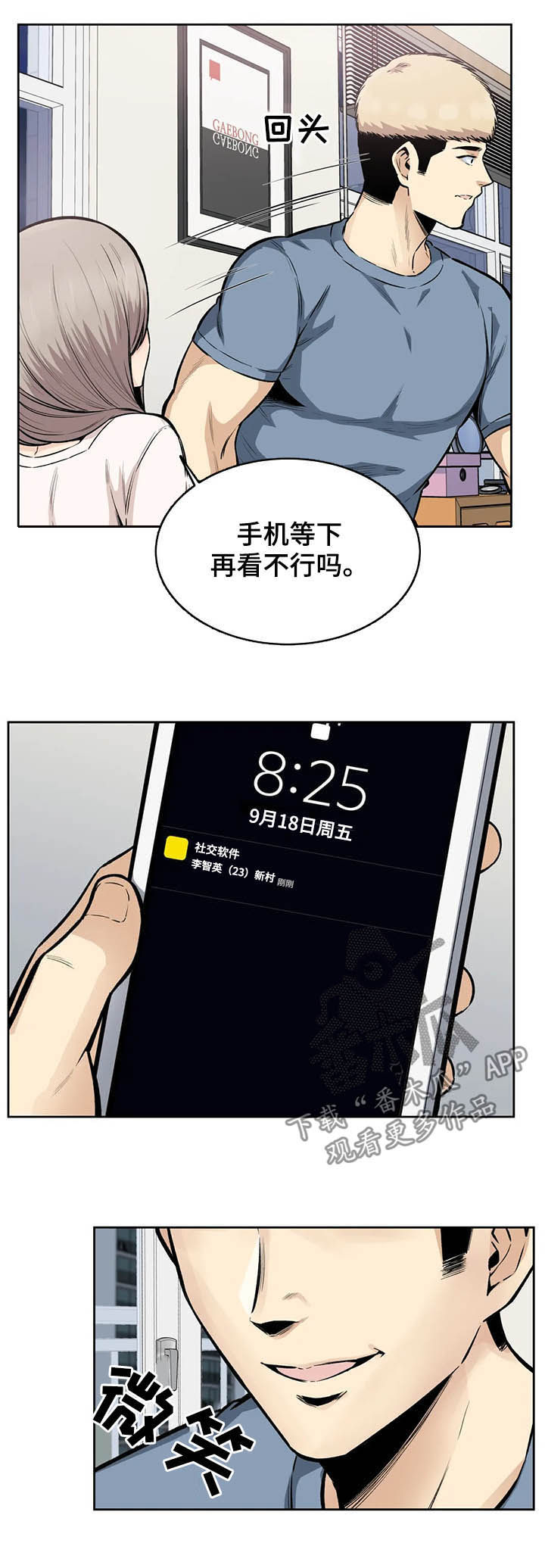 探视权上诉状范文漫画,第30章：傻瓜1图