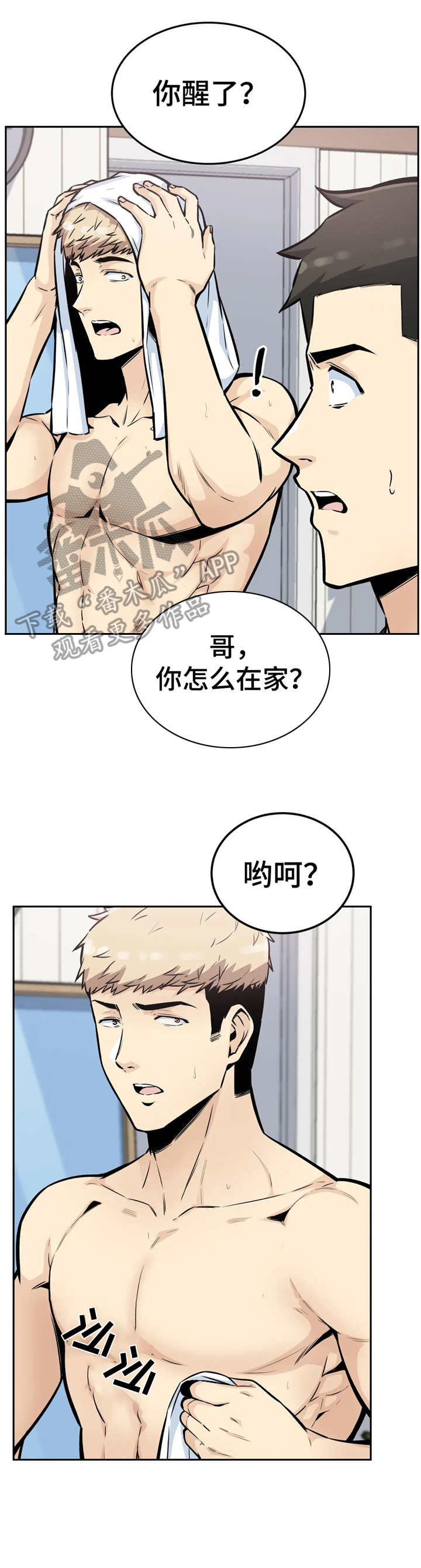 探视权的法律规定可以接走过夜吗漫画,第23章：脸红2图