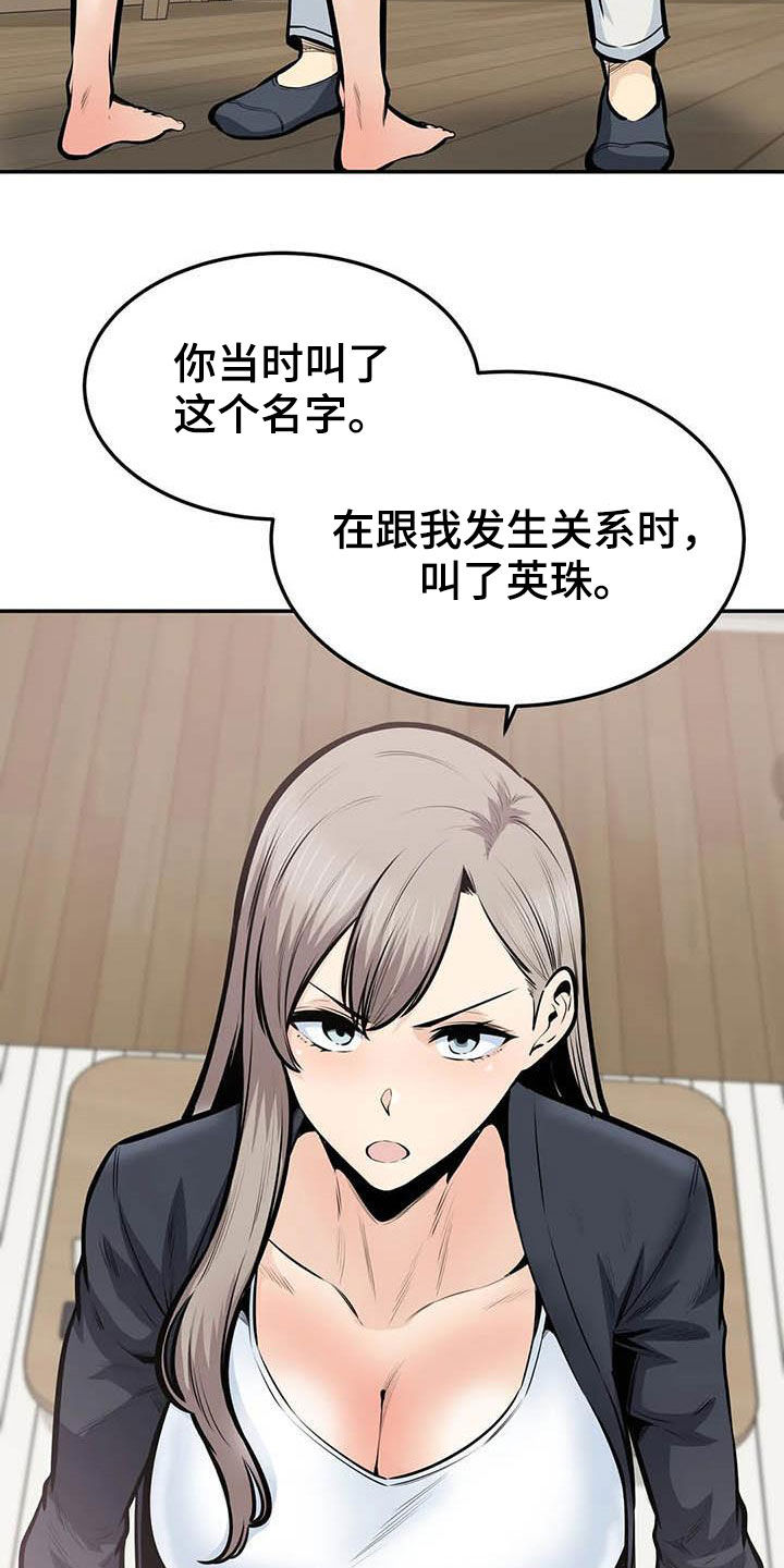 探视权起诉成功率高吗漫画,第72章：蒙混过关1图