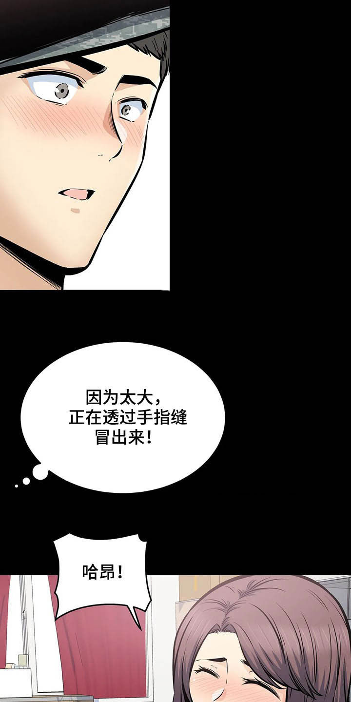 探视证明模板漫画,第52章：中断2图