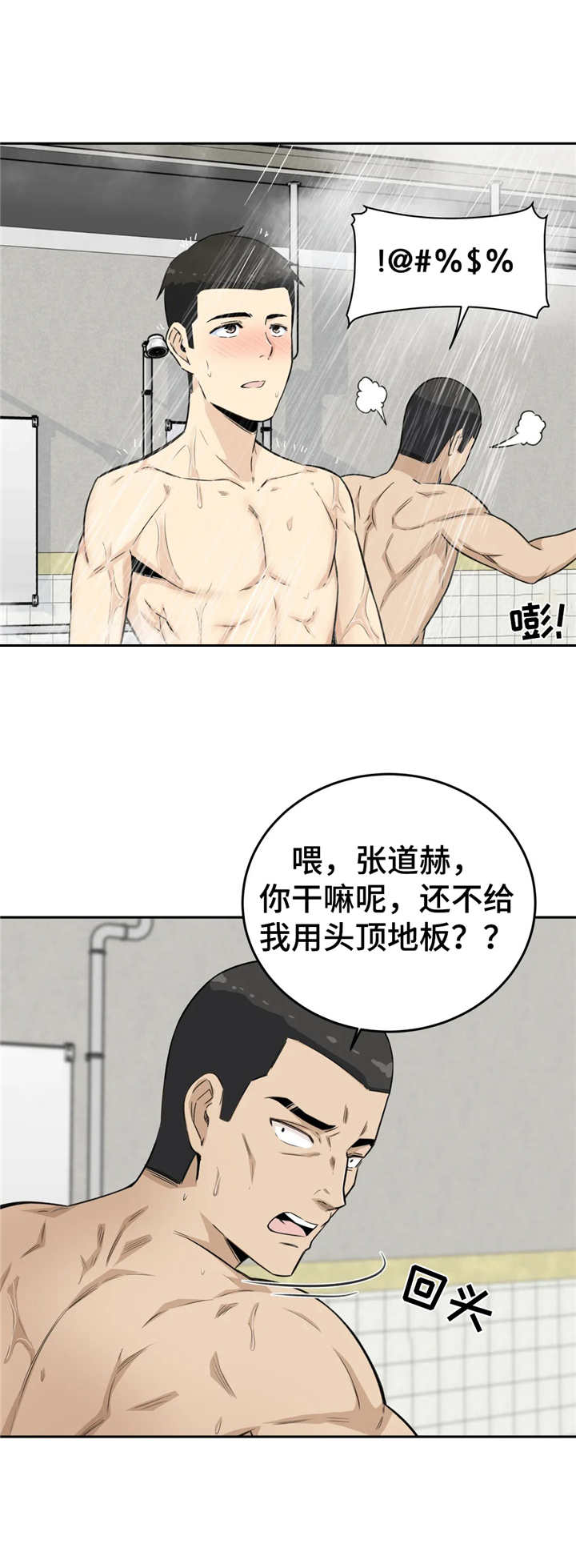 探视漫画,第9章：冲动2图