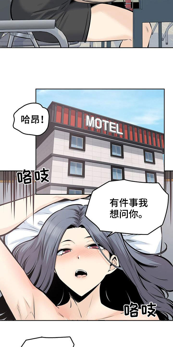 探视服刑人员有什么规定漫画,第61章：要不要交往1图