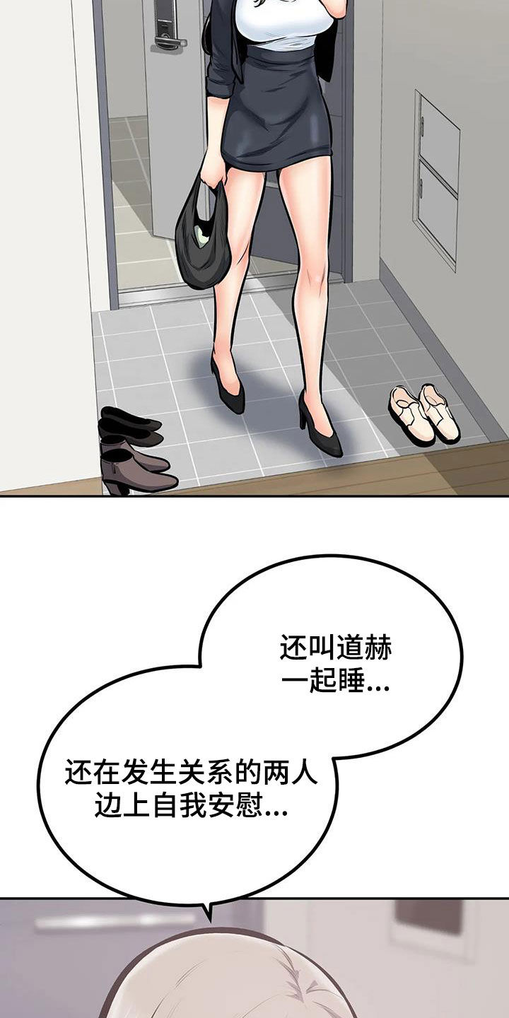 探视权强制执行就是一个坑漫画,第71章：叫错名2图