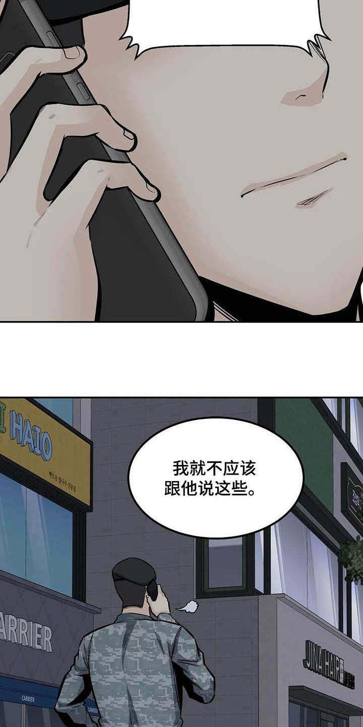 探视证明模板漫画,第65章：偶遇2图