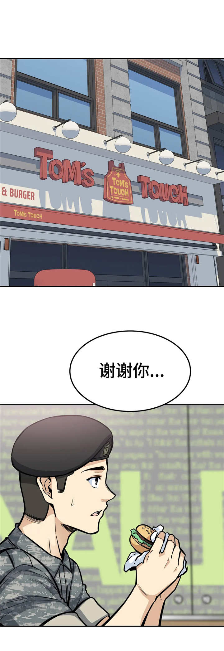 探视漫画,第18章：着急1图