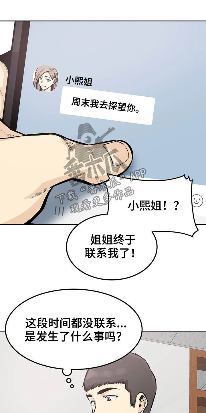 探视权强制执行就是一个坑漫画,第58章：最后一天1图