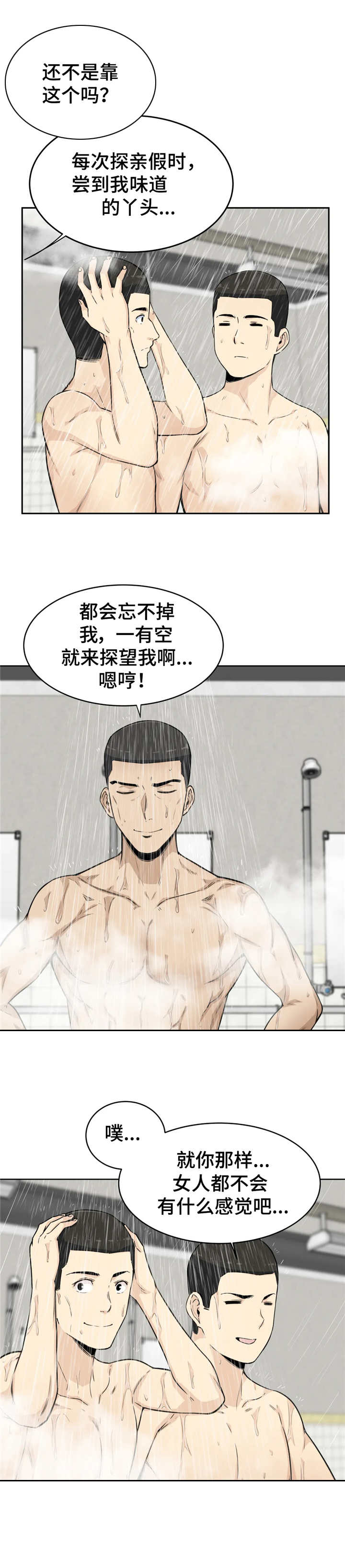 探视权答辩状漫画,第8章：自夸2图