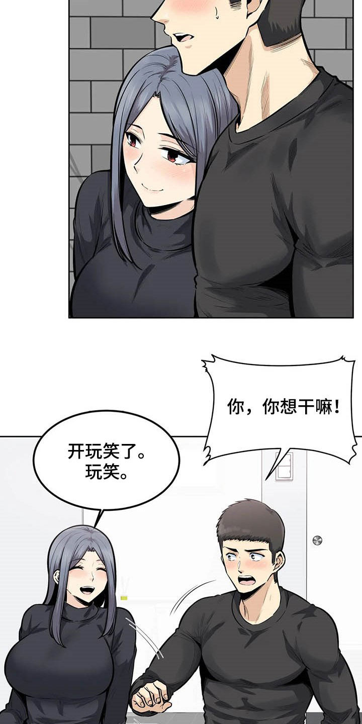 探视须知漫画,第33章：怀疑2图