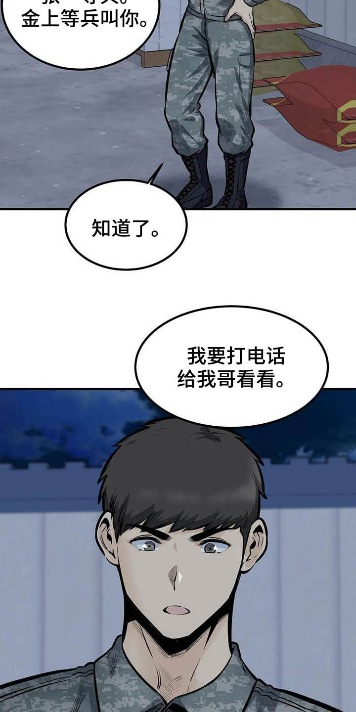 探视监狱服刑人员流程漫画,第82章：喝酒2图