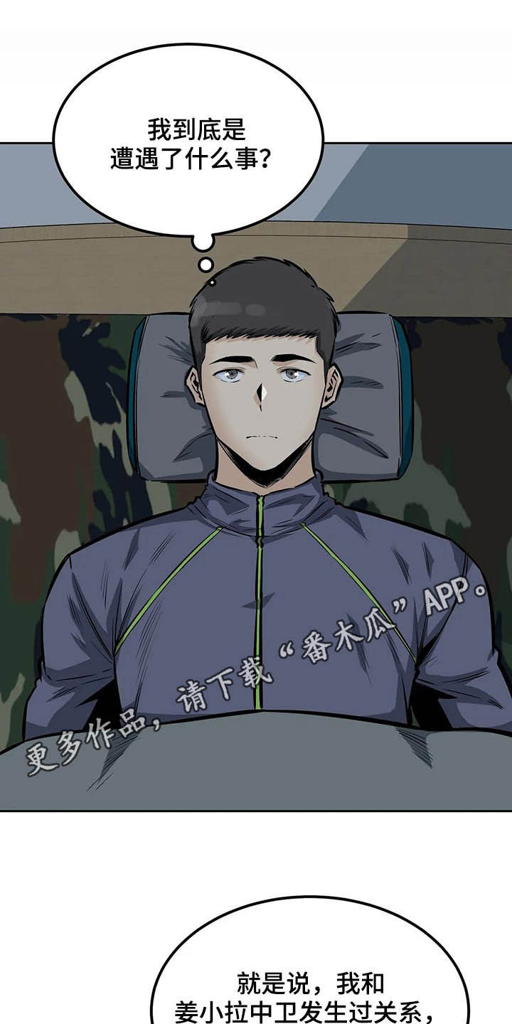 探视病人有什么讲究漫画,第53章：夜访1图